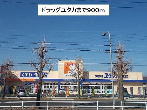 近くのドラッグユタカ則武店まで900m(徒歩12分)