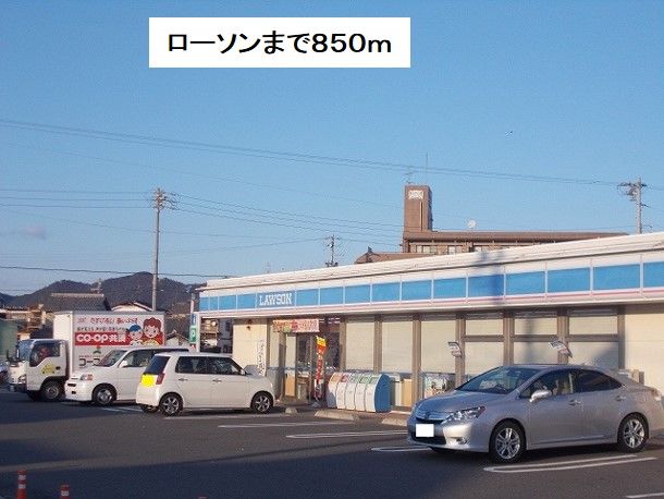 近くのローソン岐阜則武新田店まで850m(徒歩11分)