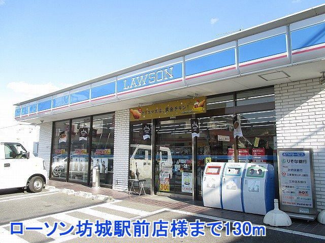 近くのローソン坊城駅前店様まで130m(徒歩2分)