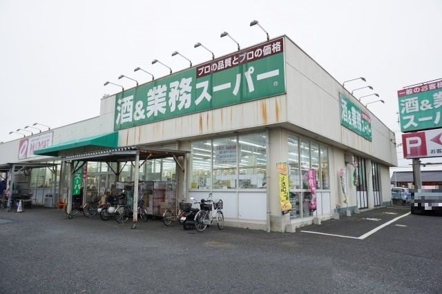 近くの酒&業務スーパー小手指店まで850m(徒歩11分)