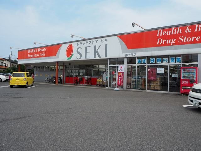 近くのドラッグストアセキ弥十郎店まで600m(徒歩8分)