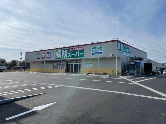 近くの業務スーパーまで700m（徒歩9分）