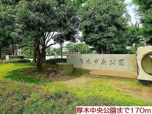 近くの厚木中央公園まで350m（徒歩5分）