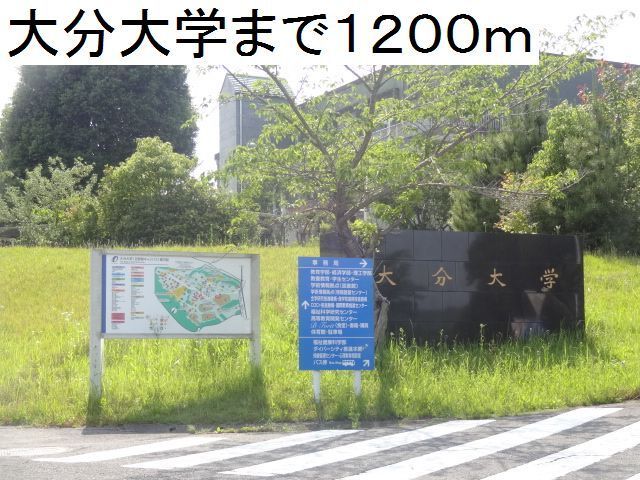 近くの大学・短大まで1,200m（徒歩15分）