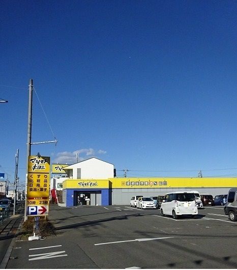 近くのマツモトキヨシまで350m(徒歩5分)