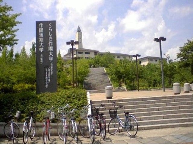 近くのくらしき作陽大学まで1,600m（徒歩20分）