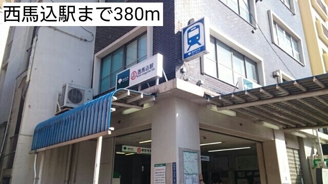 近くの駅まで380m（徒歩5分）