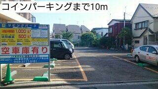 近くの施設まで10m（徒歩1分）