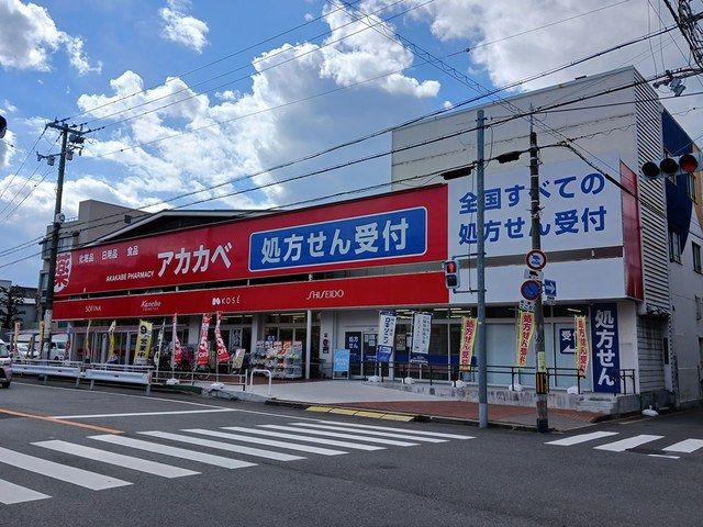 近くのアカカベ様まで185m（徒歩3分）