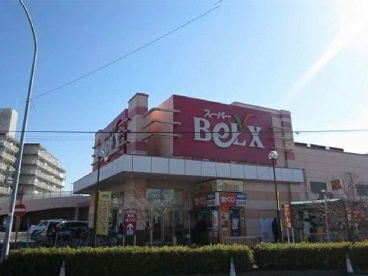 近くのベルクスまで240m（徒歩3分）
