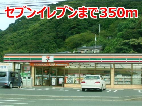 近くのセブンイレブンまで350m（徒歩5分）
