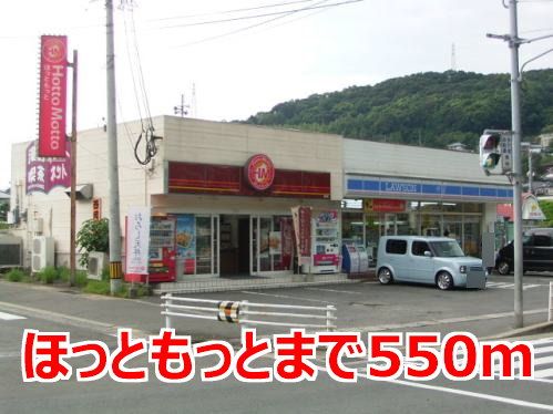 近くのほっともっとまで550m（徒歩7分）