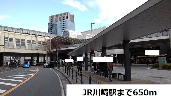 近くのJR川崎駅まで650m（徒歩9分）