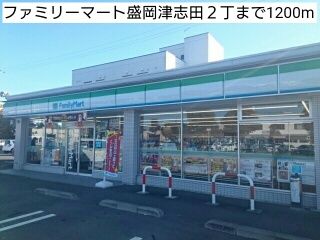 近くのファミリーマート盛岡津志田２丁まで1,200m（徒歩15分）