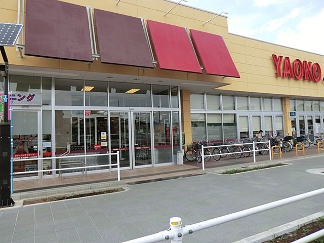 近くのヤオコー上福岡駒林店まで900m（徒歩12分）