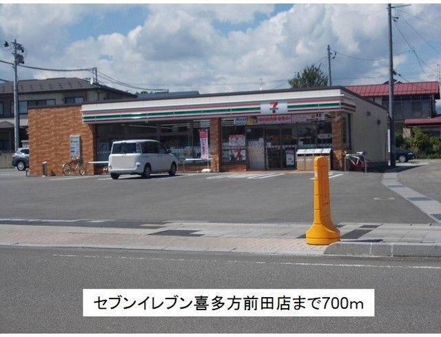 近くのセブンイレブン喜多方前田店まで700m（徒歩9分）