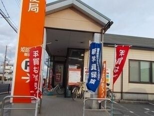 近くの郵便局まで350m(徒歩5分)