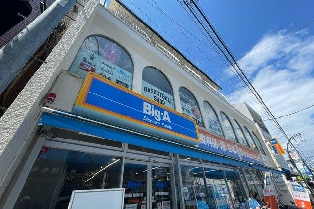 近くのＢｉｇ－Ａ相模原相模台店まで400m（徒歩5分）
