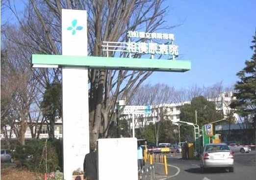 近くの国立相模原病院まで650m（徒歩9分）