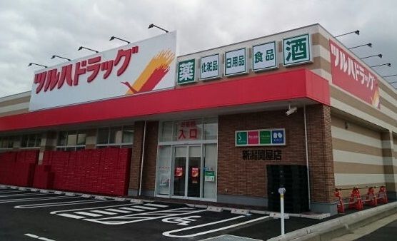 近くのツルハドラッグ新潟関屋店まで550m（徒歩7分）