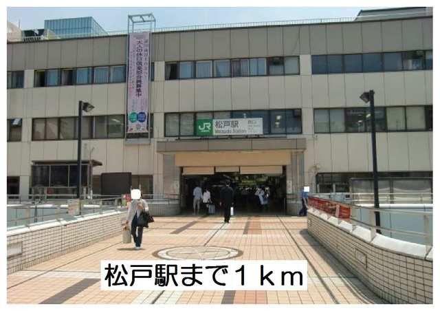 近くの駅まで1,000m（徒歩13分）