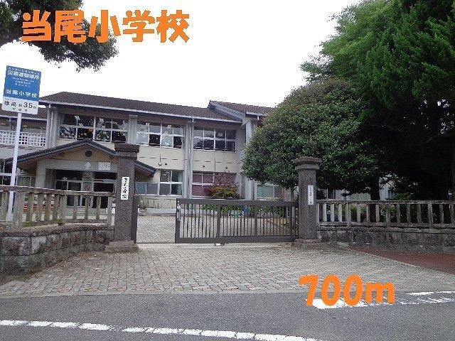 近くの当尾小学校まで700m（徒歩9分）