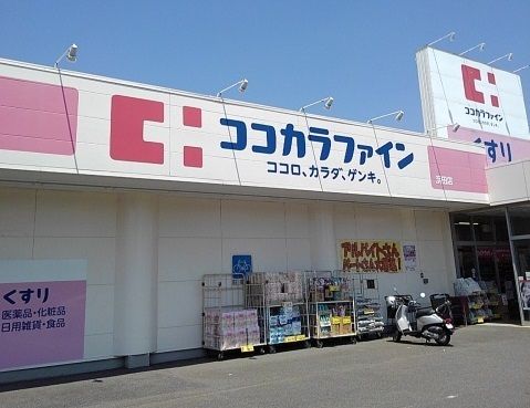 近くのココカラファイン浜田店まで350m（徒歩5分）