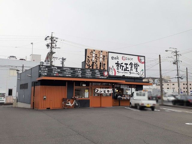 近くのごはんや新正食堂まで615m(徒歩8分)