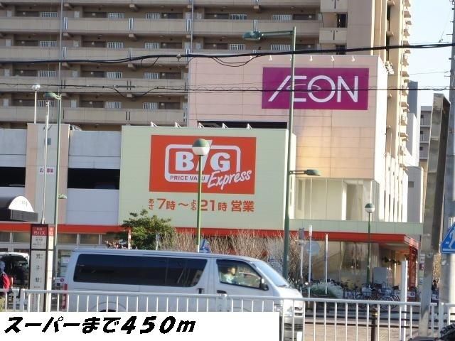 近くのビッグ荒子店まで450m（徒歩6分）
