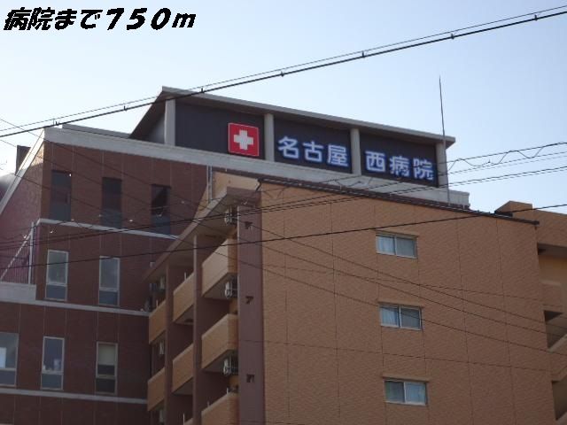 近くの名古屋西病院まで750m（徒歩10分）