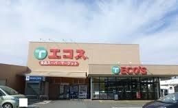 近くのエコス城山店まで850m（徒歩11分）