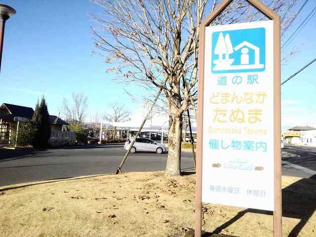 近くのどまんなか田沼まで500m（徒歩7分）