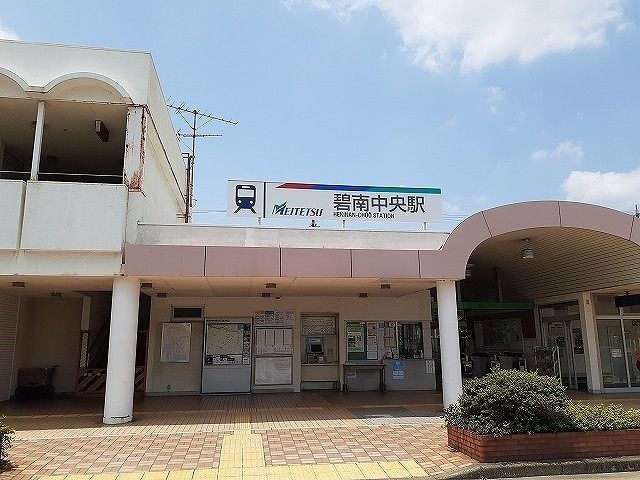 近くの名鉄三河線 碧南中央駅まで2,000m(徒歩25分)