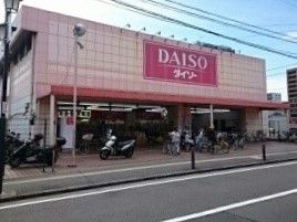 近くのDAISOまで470m（徒歩6分）