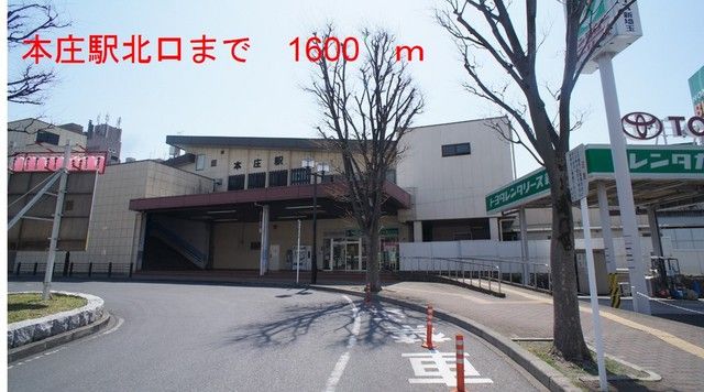 近くの本庄駅北口まで1,600m(徒歩20分)