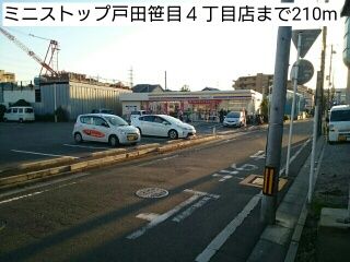 近くのミニストップ戸田笹目4丁目店まで210m(徒歩3分)