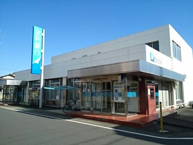 近くの足利銀行 大平支店まで450m(徒歩6分)