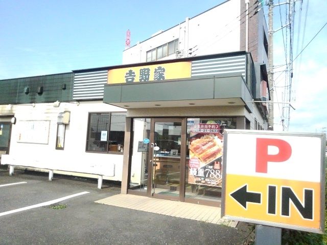近くの吉野家２９４号線下館店まで170m（徒歩3分）