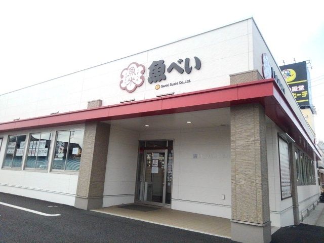 近くの魚べい　筑西店まで350m（徒歩5分）