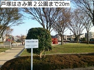近くの戸塚はさみ第２公園まで20m（徒歩1分）