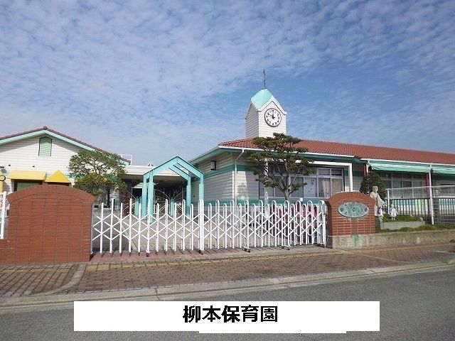 近くの柳本保育園まで1,900m（徒歩24分）