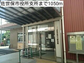 近くの佐世保市役所支所まで1,050m（徒歩14分）