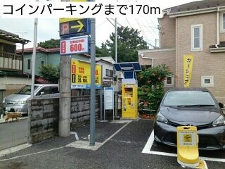 近くの施設まで170m（徒歩3分）