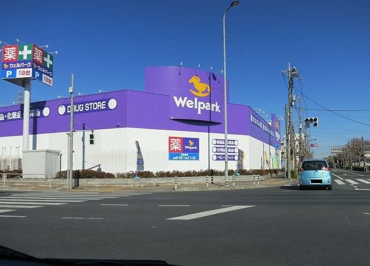 近くのウエルパークまで900m（徒歩12分）