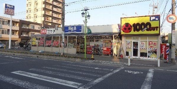 近くのビッグ・エー三郷駅前店まで600m（徒歩8分）