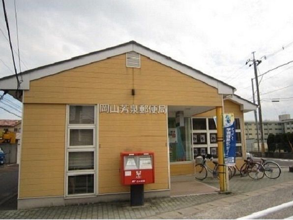 近くの芳泉郵便局まで550m(徒歩7分)