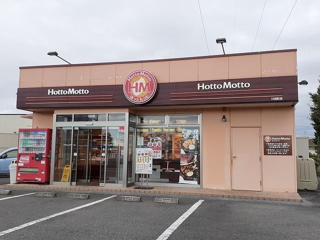 近くのほっともっと宇都宮川田町店まで1,300m（徒歩17分）