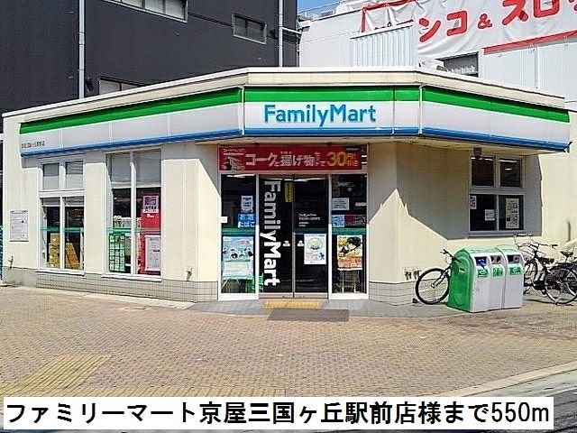 近くのコンビニまで550m（徒歩7分）