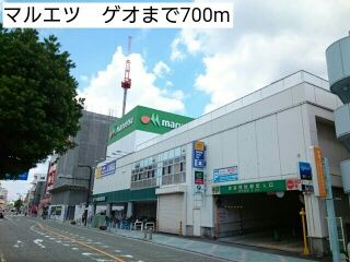 近くのマルエツ　ゲオまで700m（徒歩9分）