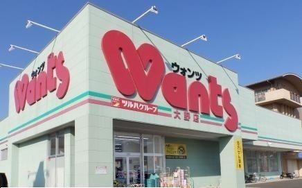 近くのウォンツ　大野店まで800m（徒歩10分）